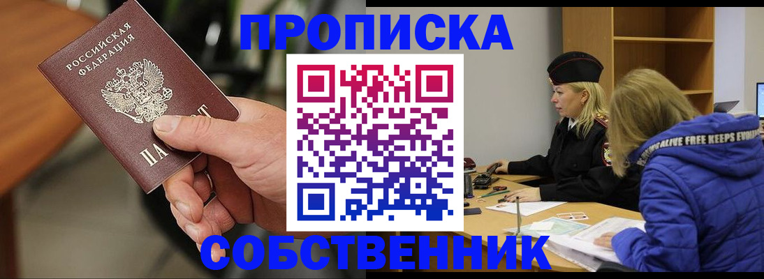 прописка в Омутнинске
